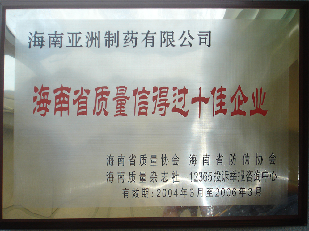 04年--6年省質(zhì)量信得過(guò)十佳企業(yè)