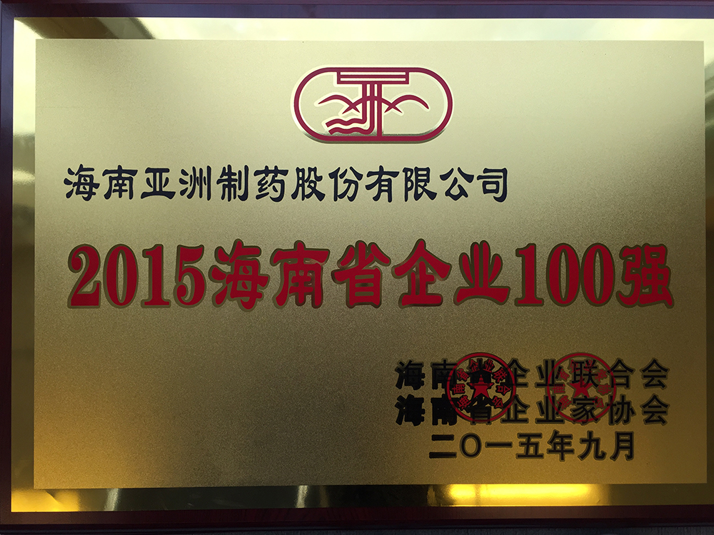 022-2015年海南省企業(yè)百強